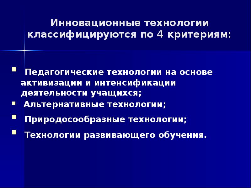 Педагогические технологии на основе активизации и интенсификации деятельности учащихся презентация