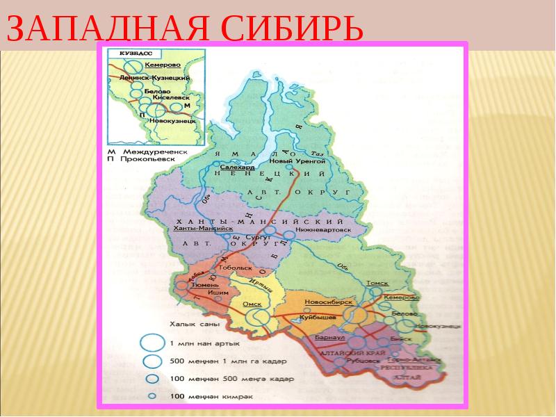 Презентация на тему западная сибирь 9 класс