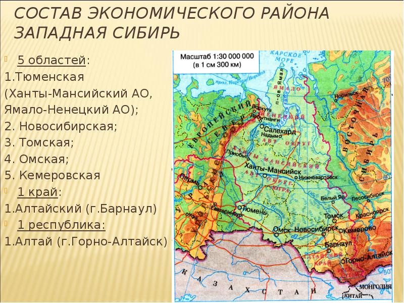 Презентация по западной сибири