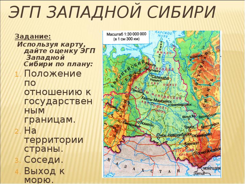 Сибирь пространство сибири презентация 9 класс полярная звезда