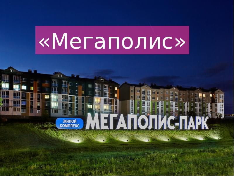 Раменское мегаполис проект