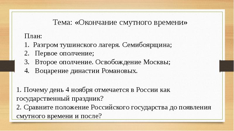 Окончание смуты новая династия презентация 7 класс андреев