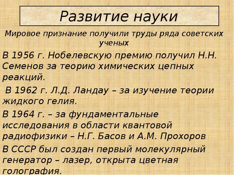 Культура и духовная жизнь в ссср в конце 1940 середине 1960 презентация