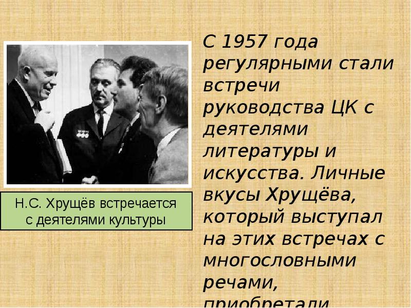 Духовная жизнь в ссср в 1940 1960 гг презентация 11 класс