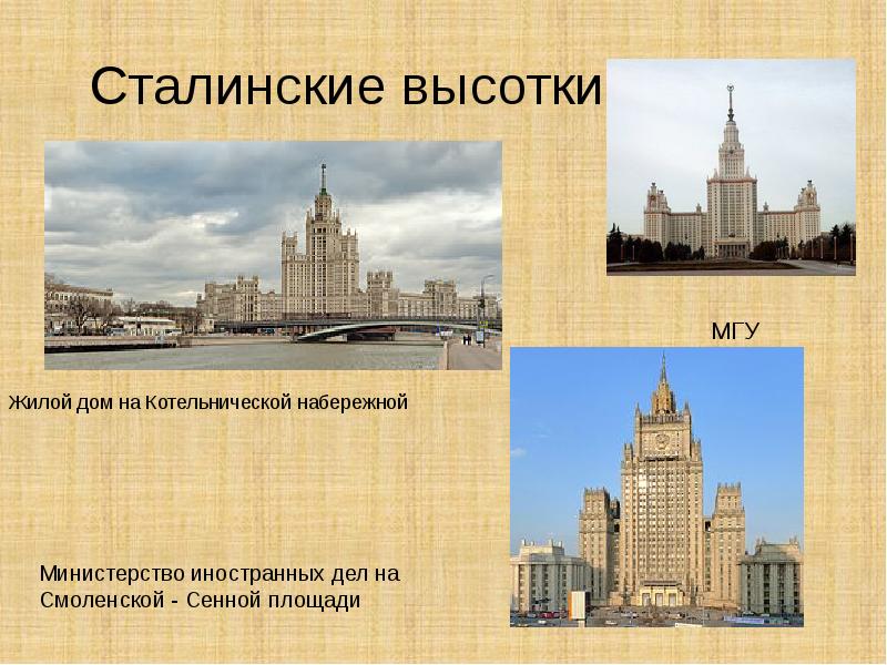7 высоток в москве сталинских названия