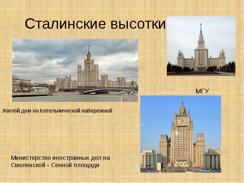 Сталинские высотки в москве сколько и где с фото