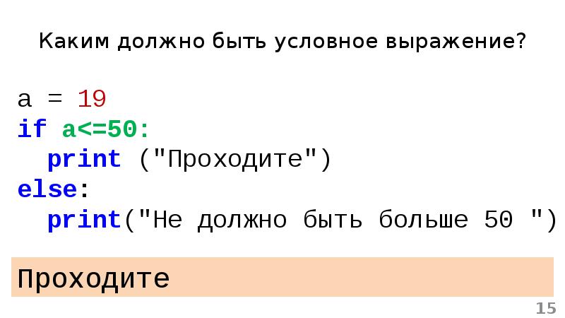 Условные выражения