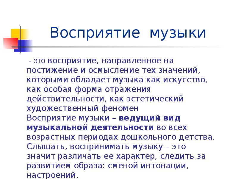 Реферат: Слушание музыки как вид музыкальной деятельности