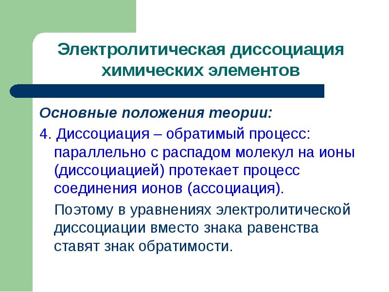 Основные положения теории электролитической диссоциации 8 класс презентация