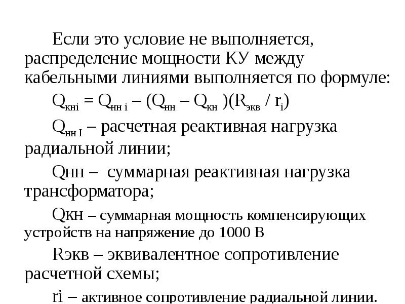 Компенсация реактивной мощности презентация