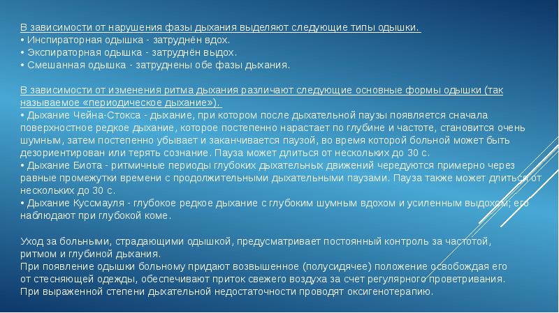 Уход за больным презентация сбо 9 класс