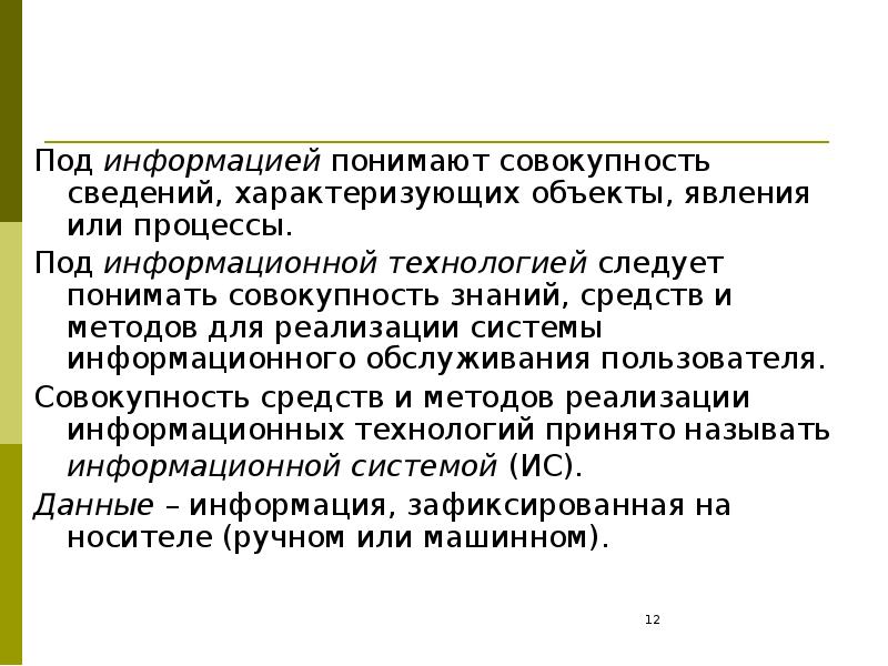 Под поиском информации понимают. Что понимают под информацией. В информатике под информацией понимают. В теории информации под информацией понимают.