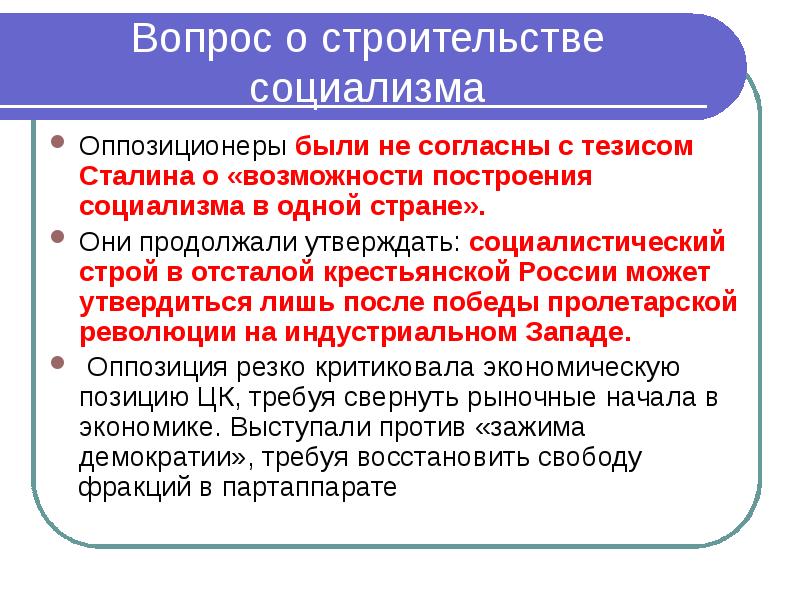 Внутрипартийная борьба в 20 е годы презентация