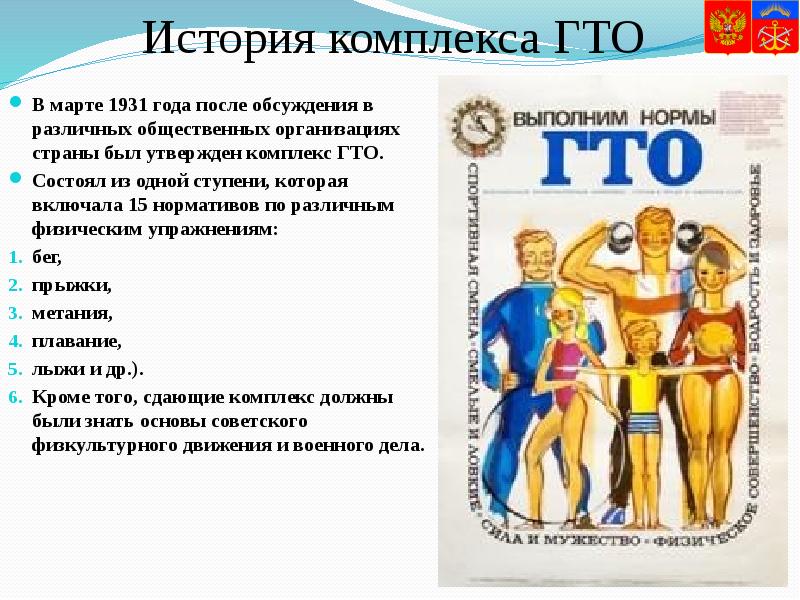 Гто утвержден в каком. Комплекс ГТО 1931. Комплекс ГТО 1931 года. Нормативы комплекса ГТО 1931 года. Ступени комплекса ГТО.