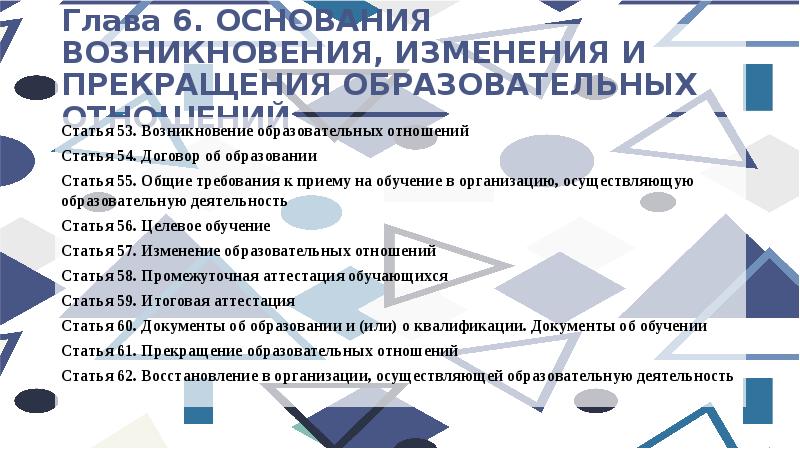 Возникновение изменение и прекращение образовательных отношений. Возникновение изменение и прекращение образовательных отношений