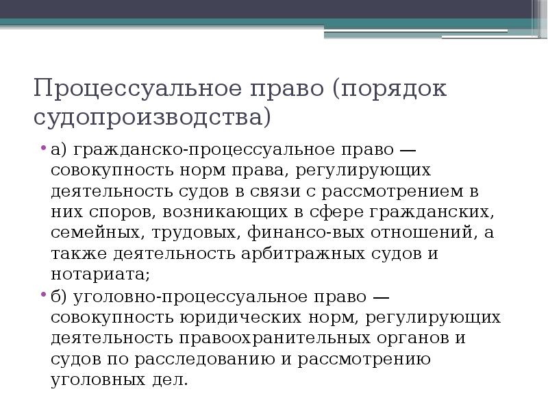 Какие признаки присущи. Гражданско-процессуальное право институты. Гражданское процессуальное право институты. Правовые институты гражданского процессуального права. Гражданское процессуальное право правовые институты.