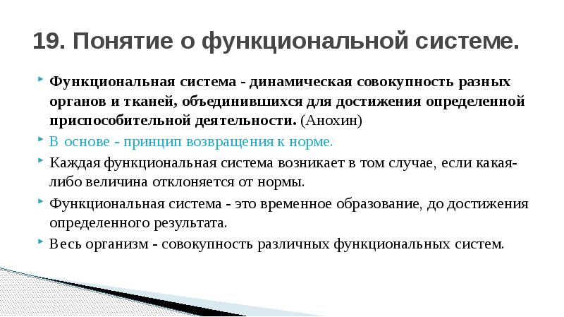 Динамичность совокупности. Функциональная система. Функциональность системы это.