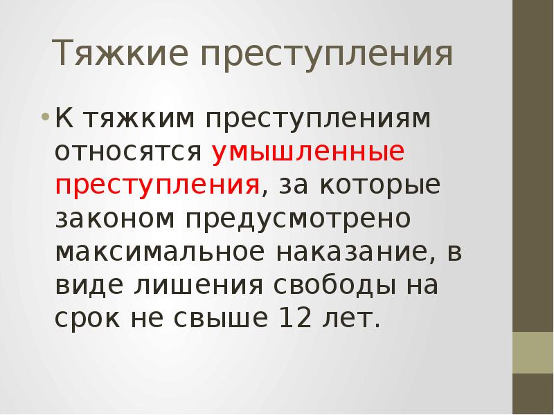 Тяжкое преступление это. Что относится к тяжким преступлениям. Тяжкие преступления примеры. Тяжкие преступления статьи. Тяжкие преступления примеры статей.