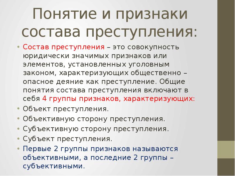 Понятие признаки классификации. Понятие и признаки прес. Понятие и признаки преступления. Признаки состава преступления. Перечислите признаки преступления.