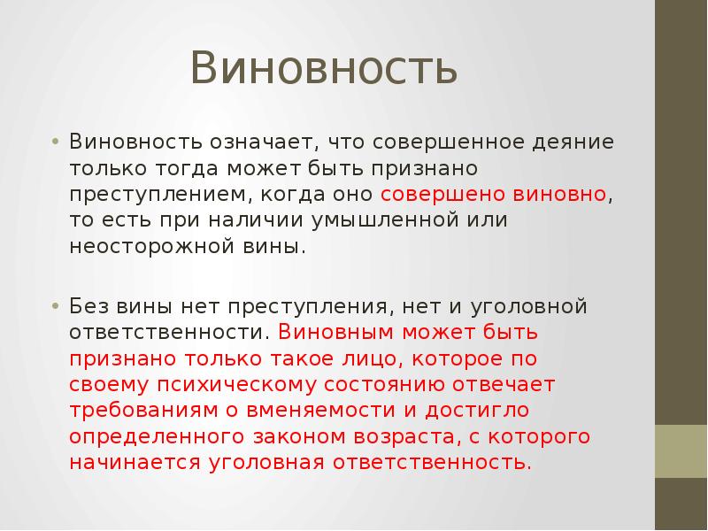 Понимание виновности деяния в современном обществе проект