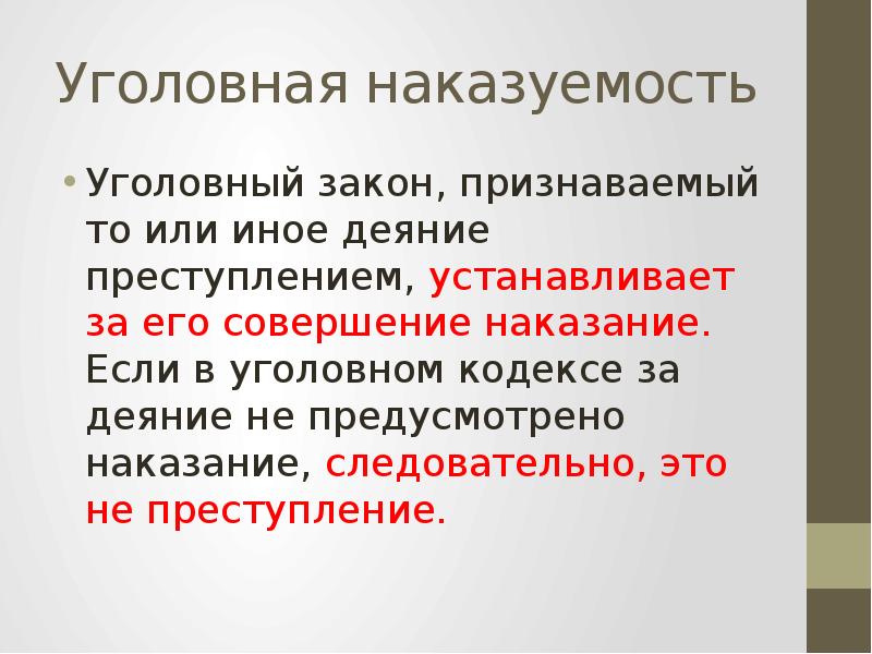 Признаваемый законом. Признаки преступления наказуемость. Наказуемость как признак преступления. Наказуемость как признак преступления характеризуется. Наказуемость как признак правонарушения.