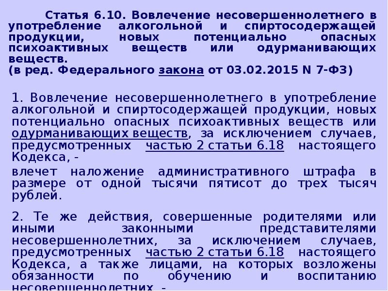 Статья 7 фз. Ст 6 ФЗ. Статья 6 федерального закона. Административное право статьи. Федеральный закон 7.6.