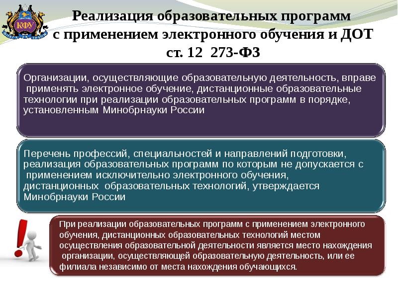 Учреждения реализующие общеобразовательные программы. Образовательные организации и организации осуществляющие обучение. Организации осуществляющие образовательную деятельность. Реализация образования. При организации образовательных программ.