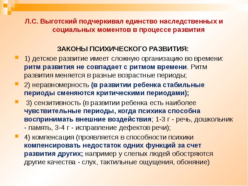 Закономерности возрастного развития. Законы психического развития. Законы психического развития ребенка. Основные законы психического развития. Законы психологического развития.