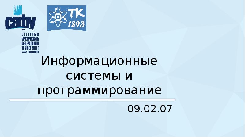 Информационные системы и программирование презентация