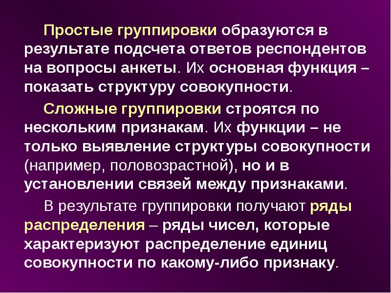 Группы образованы. Простая группа. Простая группировка. Как появляются группировки.