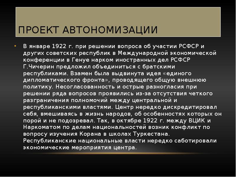 Проект автономизации предлагал