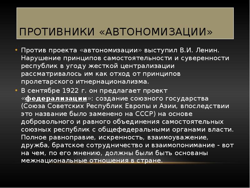 5 автономизация. Плюсы и минусы проекта автономизации. Автономизация производства это. План автономизации и федерализации. Автономизация и федерализация в СССР.