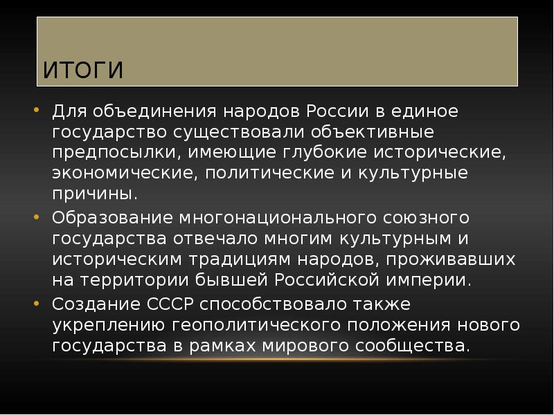 Как реализовывался план ускоренного сближения и слияния народов в единую советскую нацию кратко