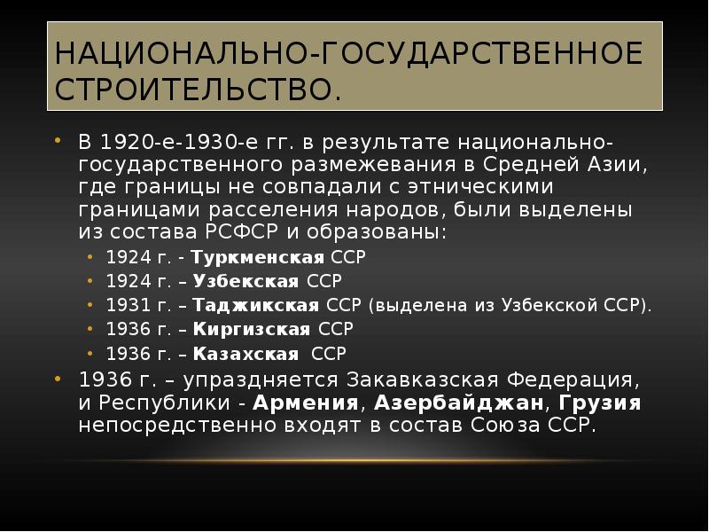 Политика 1920 1930