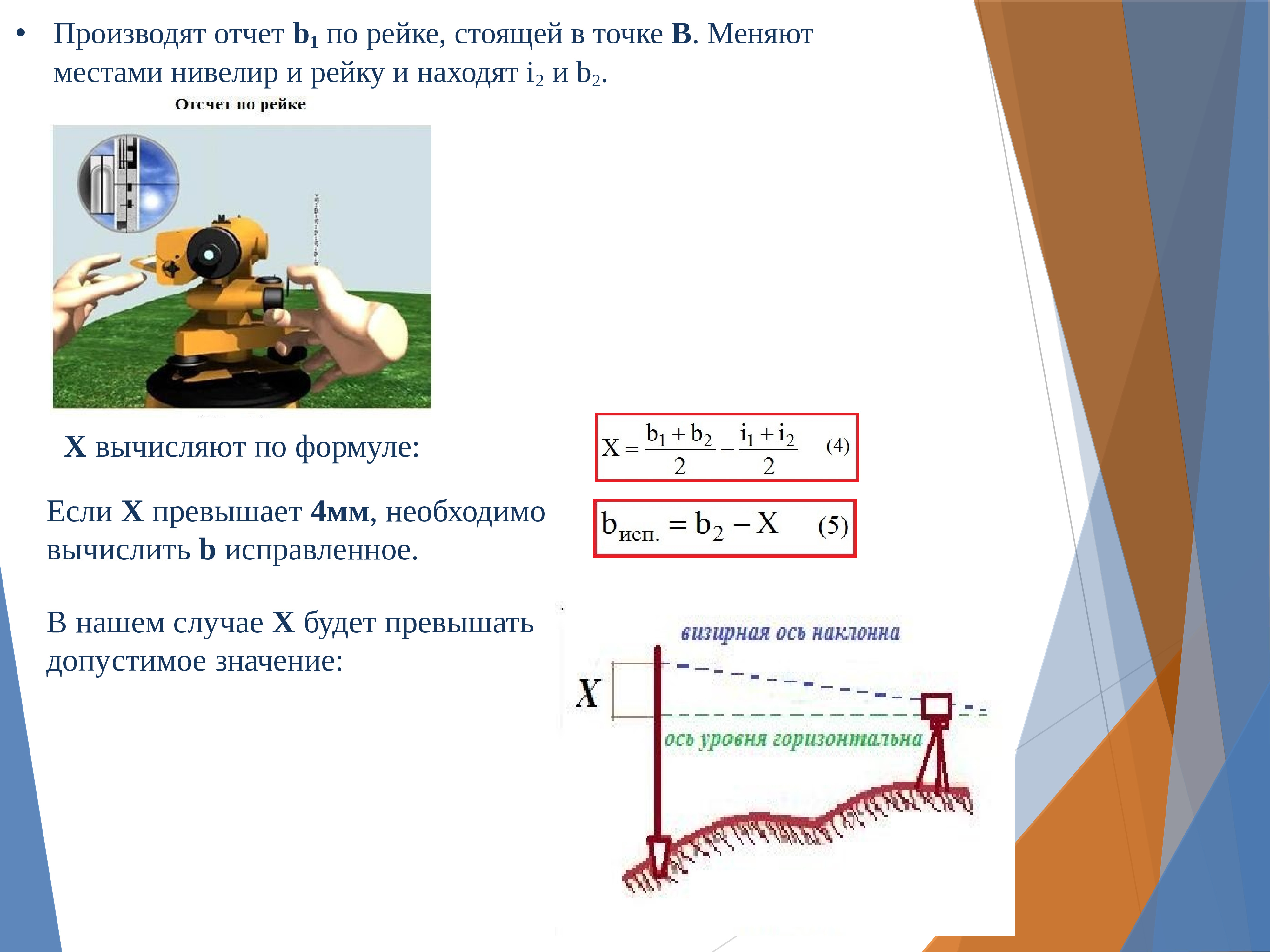 Схема форстнера нивелир