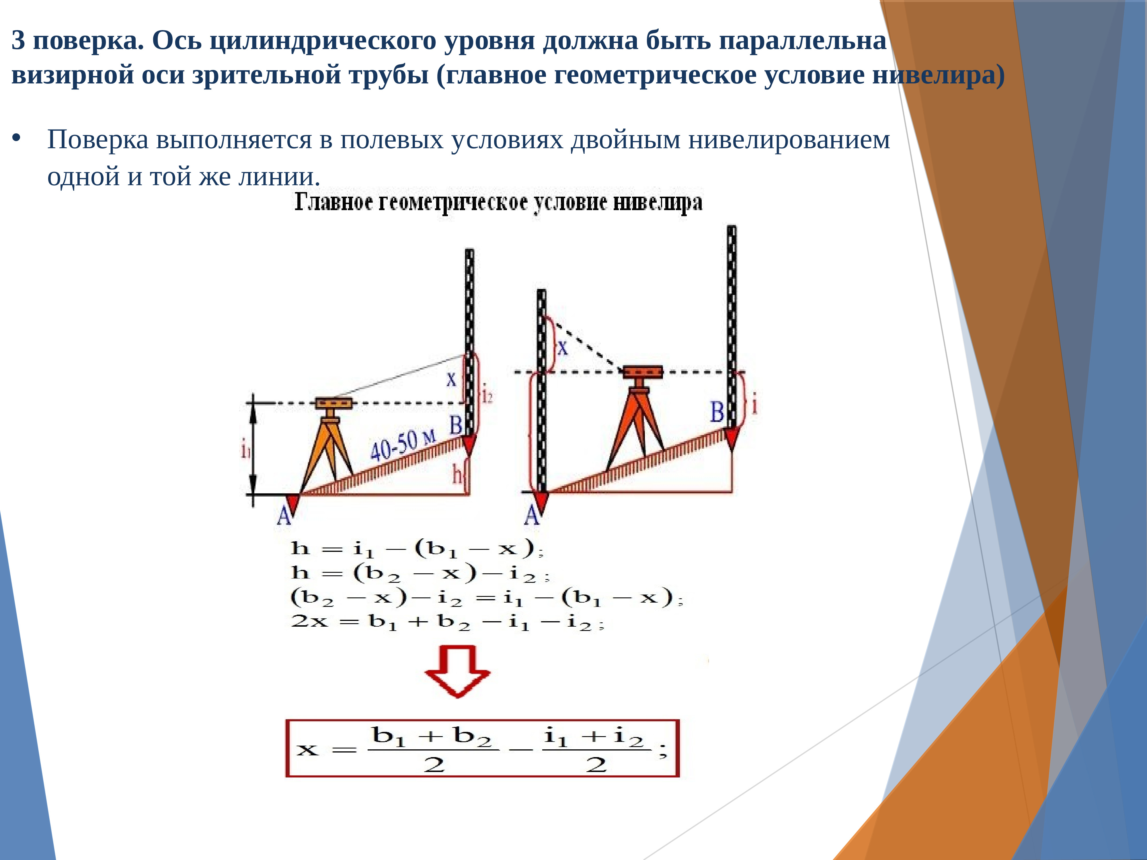 Можно ли нивелир использовать как подзорную трубу