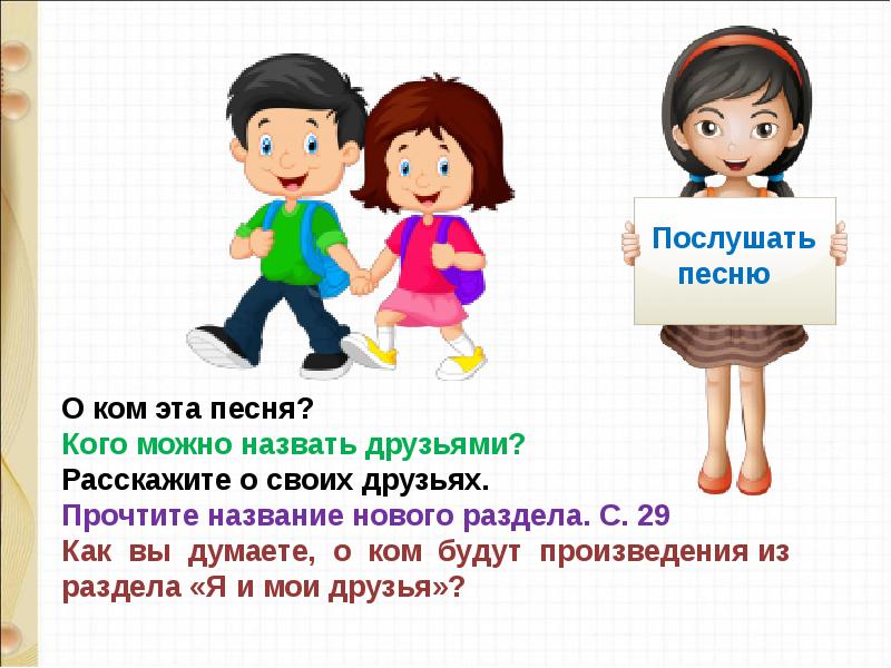 Презентация ермолаев лучший друг благинина подарок 1 класс школа россии