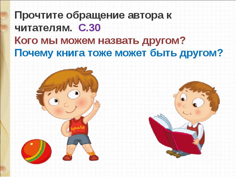 Благинина подарок орлов кто первый презентация 1 класс школа россии