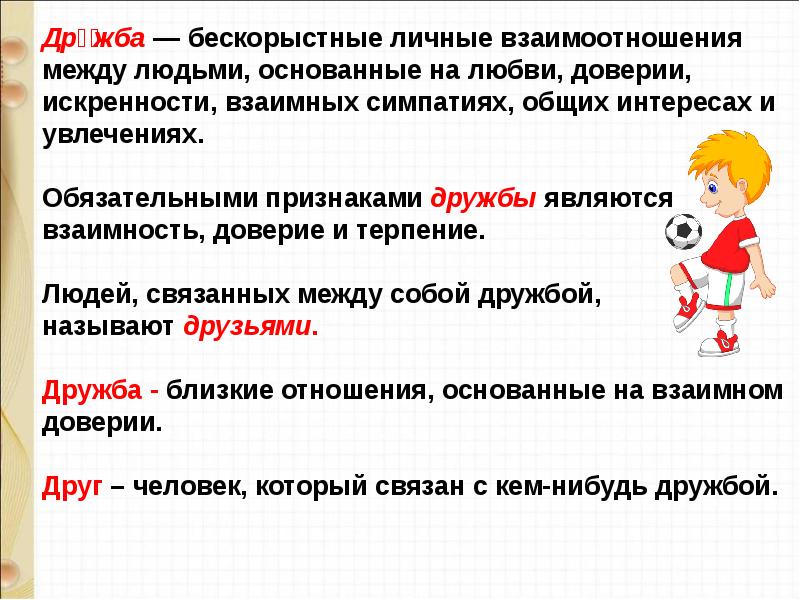 Ю ермолаев лучший друг е благинина подарок 1 класс школа россии конспект урока и презентация