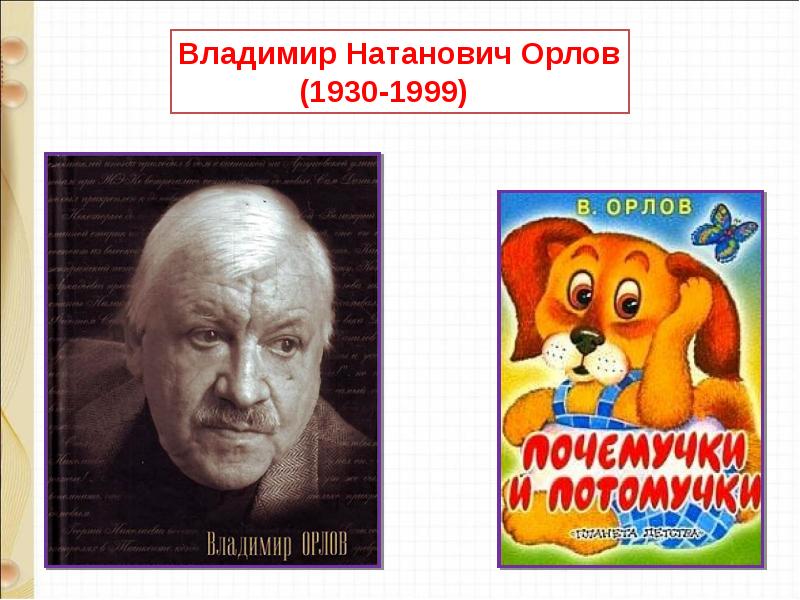 Презентация ю ермолаев лучший друг е благинина подарок 1 класс презентация