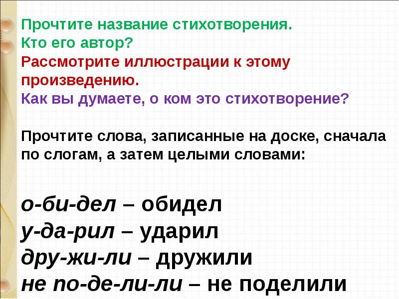 Рассказы о детях ю ермолаева м пляцковского 1 класс презентация