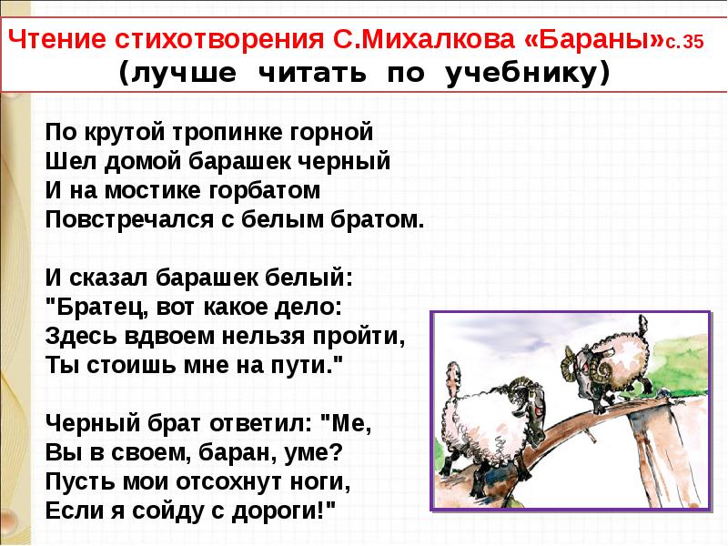 План к стихотворению бараны михалкова 1 класс