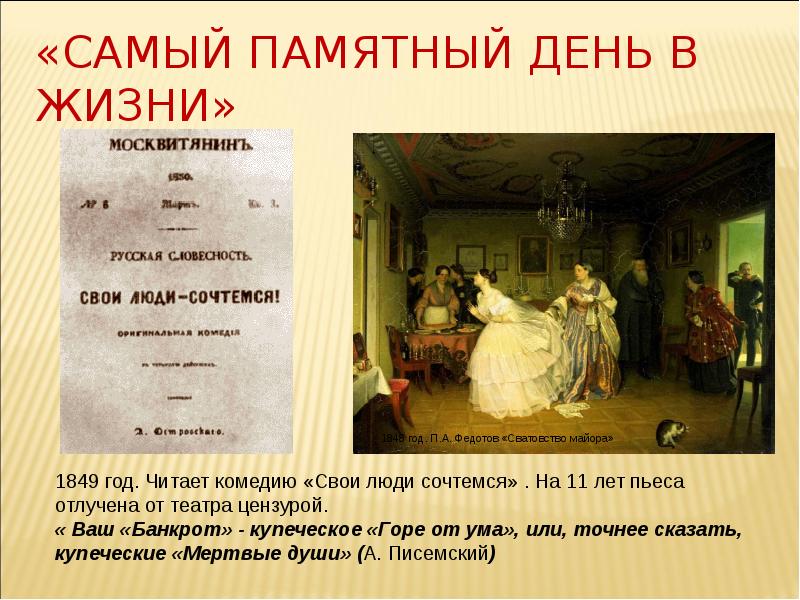 сочинение на тему памятное событие в моей жизни. самый знаменательный. самый знаменательный. сочинение на тему памятное событие в жизни. пьесу «картина семейного счастья».