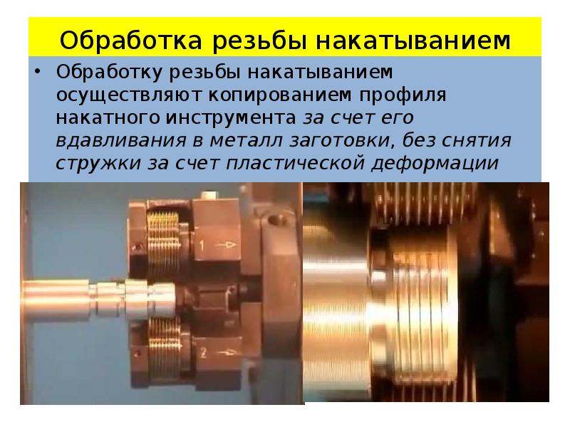 Резьбонарезные станки презентация