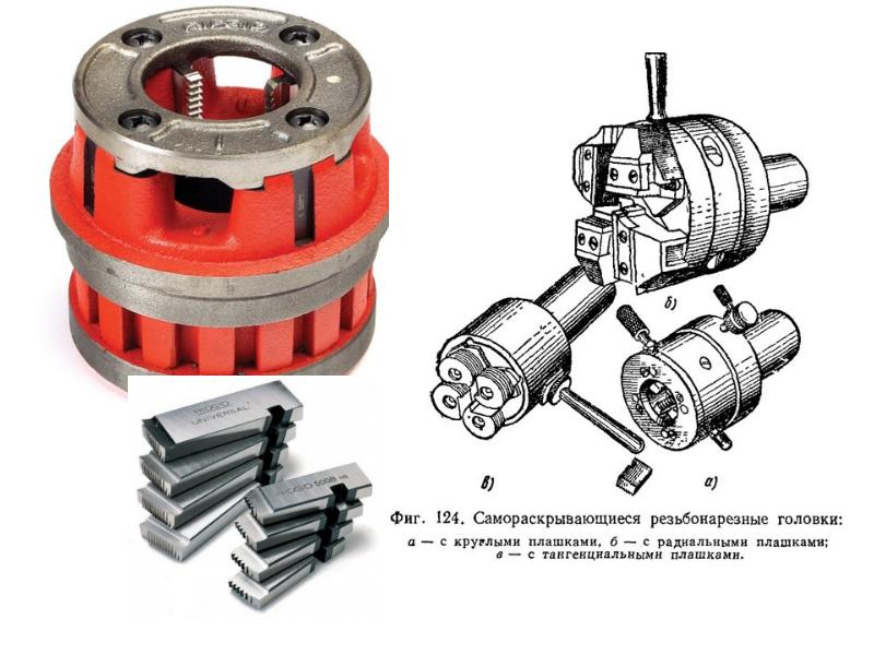 Резьбонарезные станки презентация