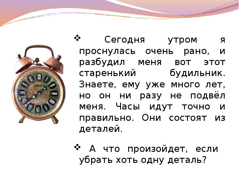 Пока идут часы. Часы идут точно. Точно ходящие часы. Описание идущих часов. Продолжение часа ходил.