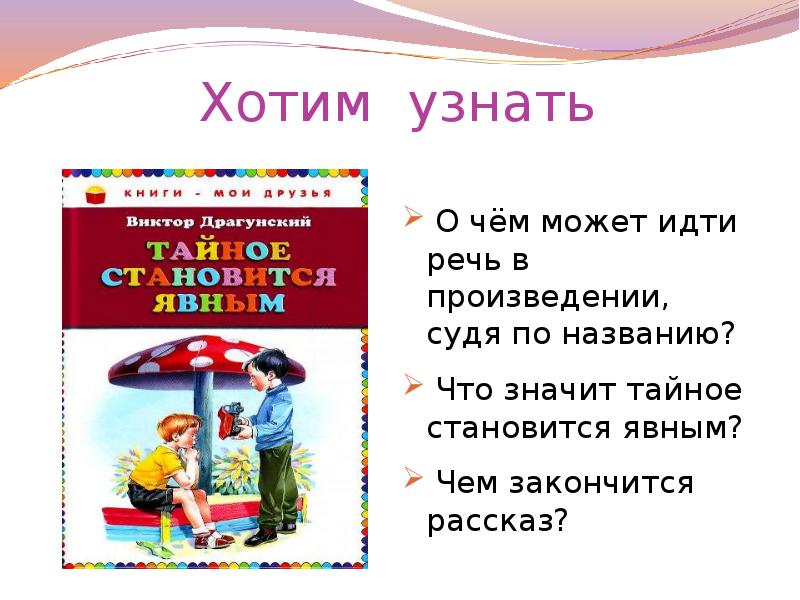 Тайное становится явным презентация 2 класс школа россии фгос