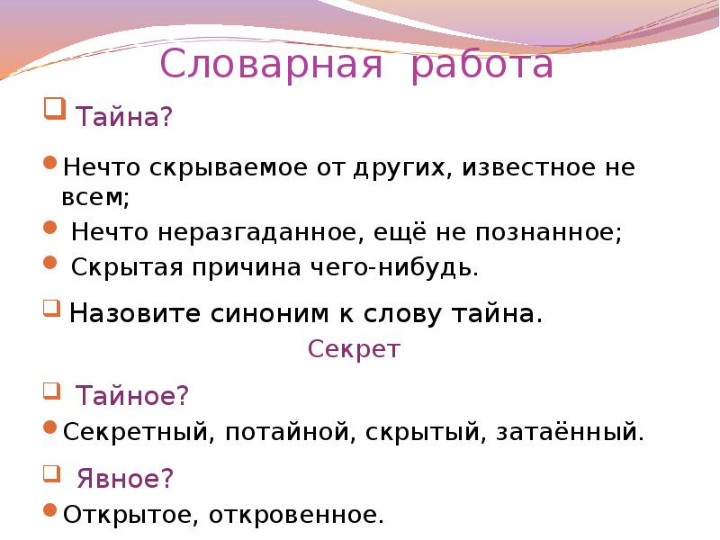 Презентация к уроку литературного чтения тайное становится явным 2 класс