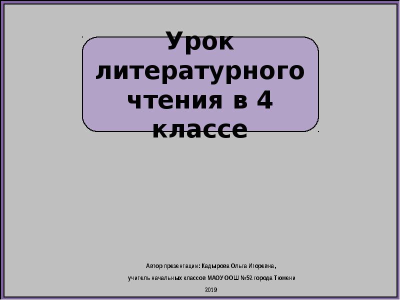 Кадырова презентации 1 класс