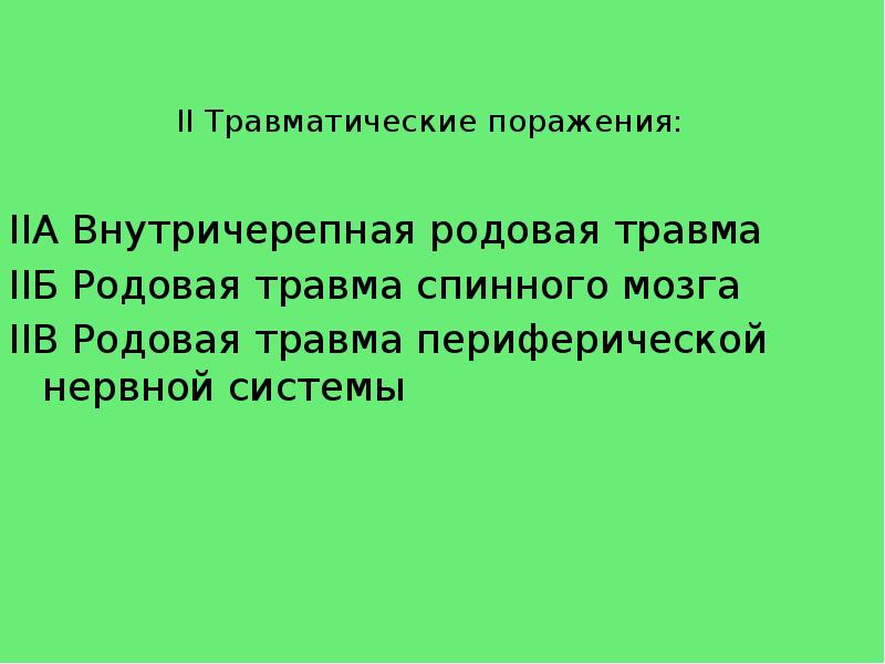 Симптомы повреждения периферического нерва. Классификация травм периферических нервов. Травматические повреждения нервов. Травматические повреждения нервов. Травматические повреждения нервов.